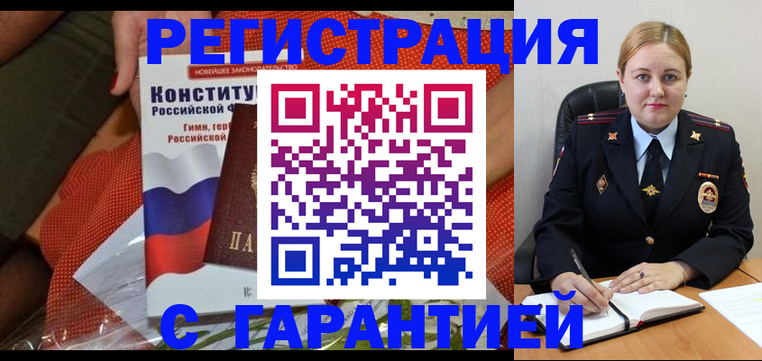 временная регистрация надежно в Аргуне