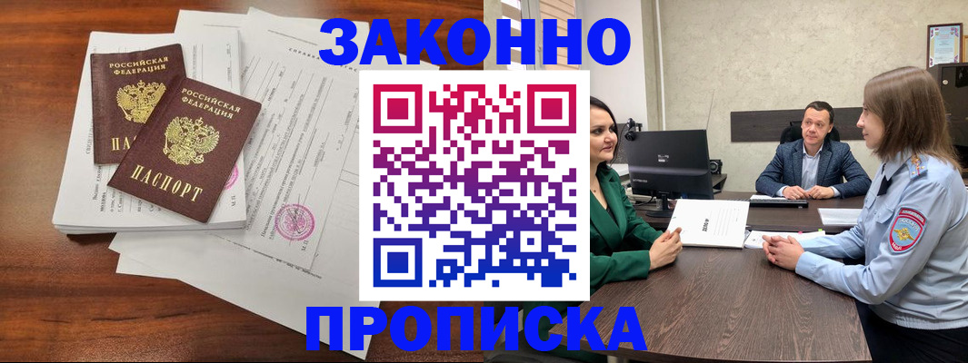 прописка регистрация в Аргуне